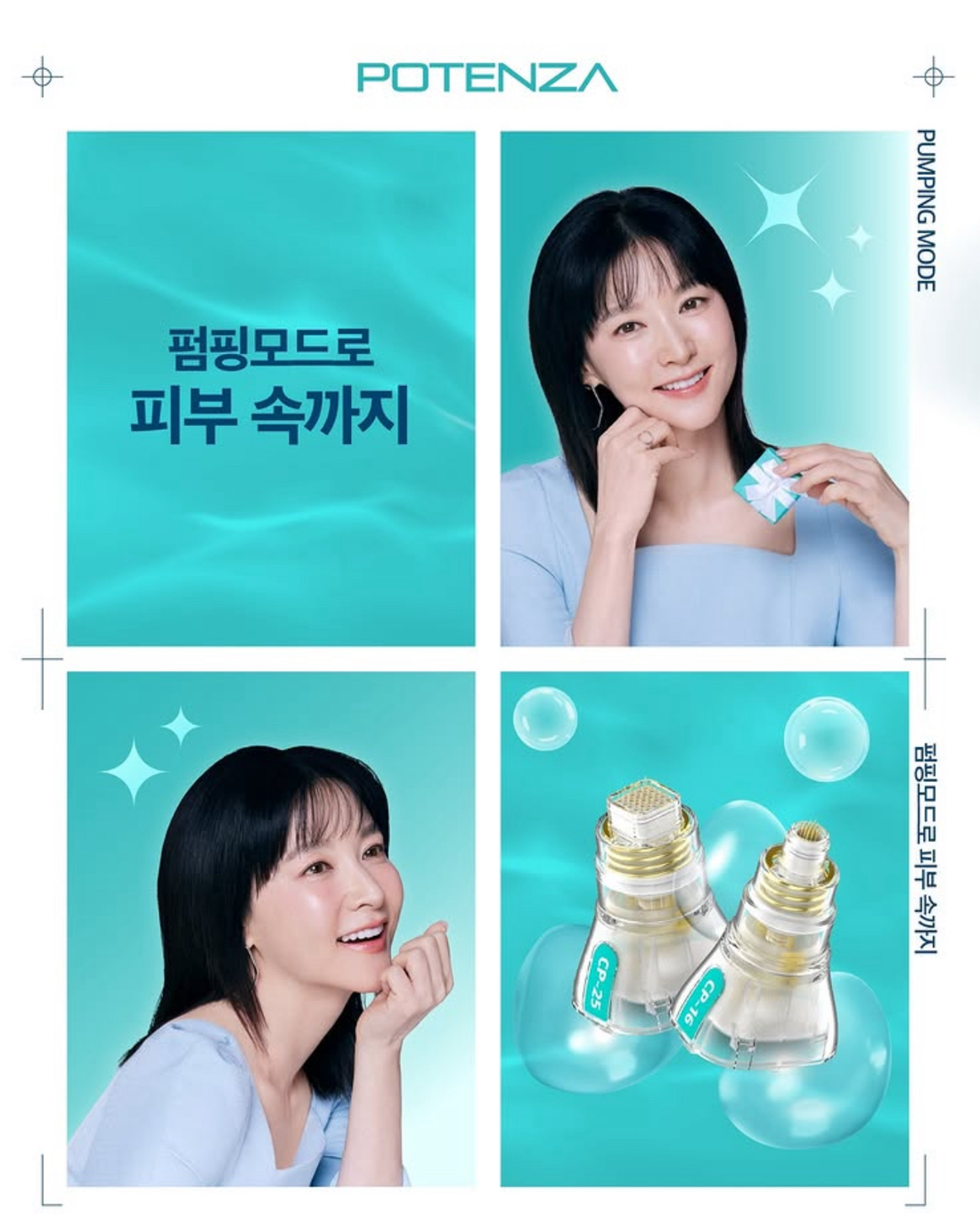 포텐자 방식 모공시술이라면?